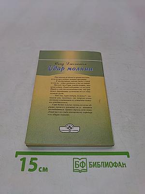 Удар молнии