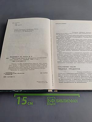 Настольная книга по домашнему консервированию