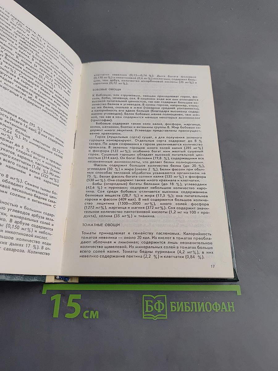 Настольная книга по домашнему консервированию