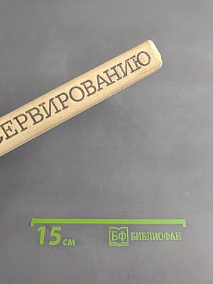 Настольная книга по домашнему консервированию