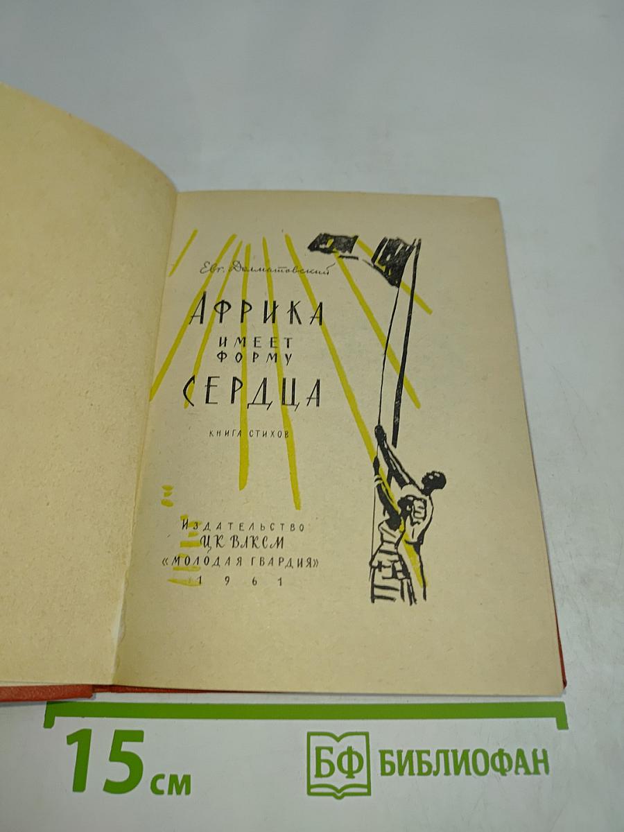 Африка имеет форму сердца