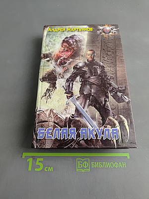 Белая акула