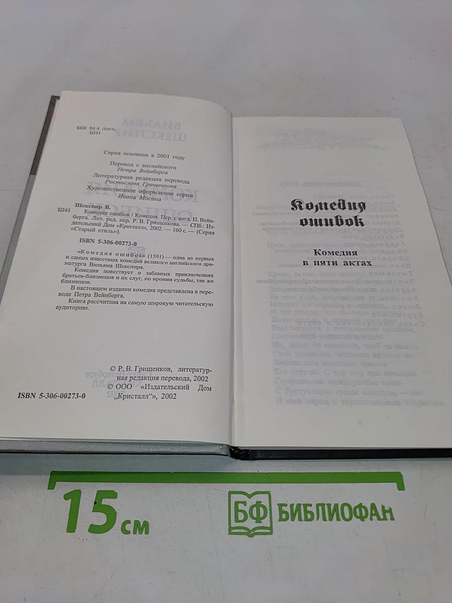 Комедия ошибок