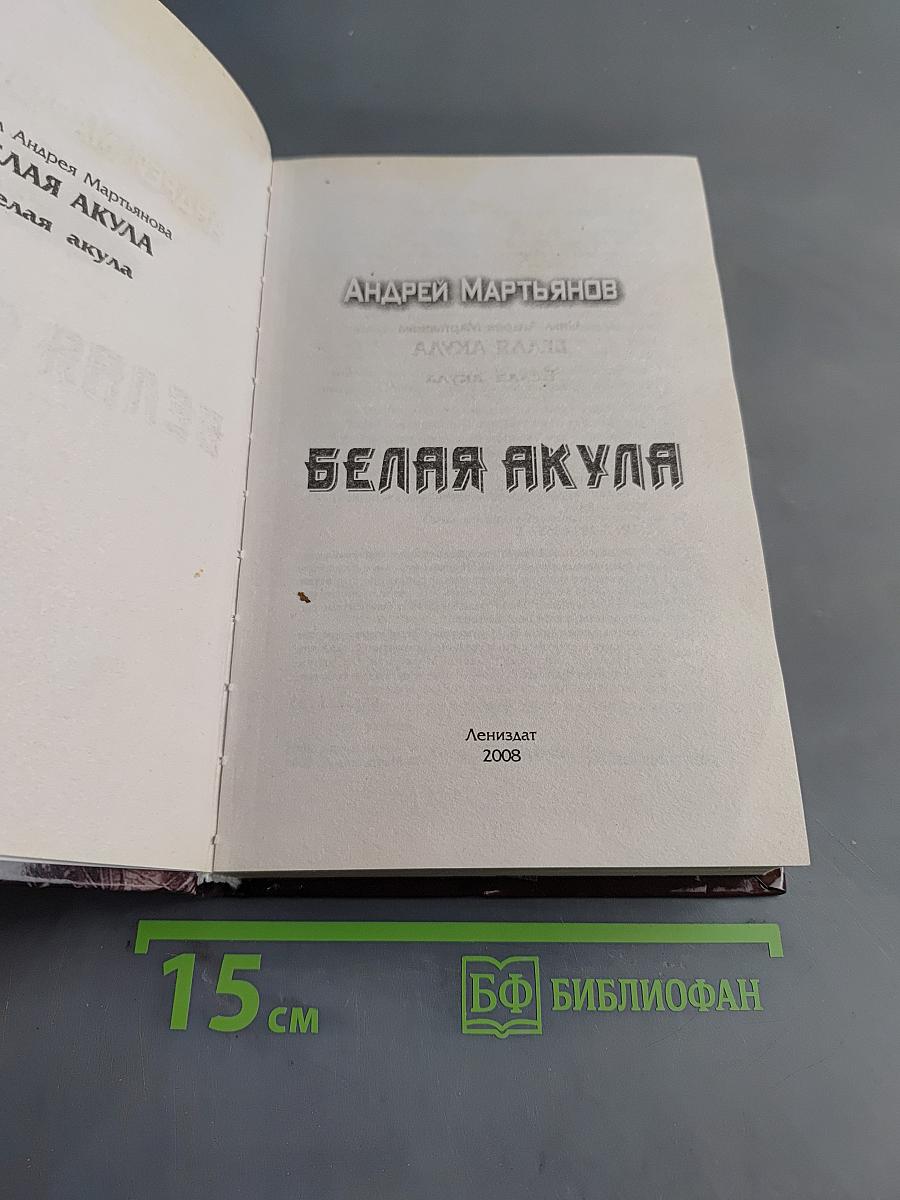 Белая акула
