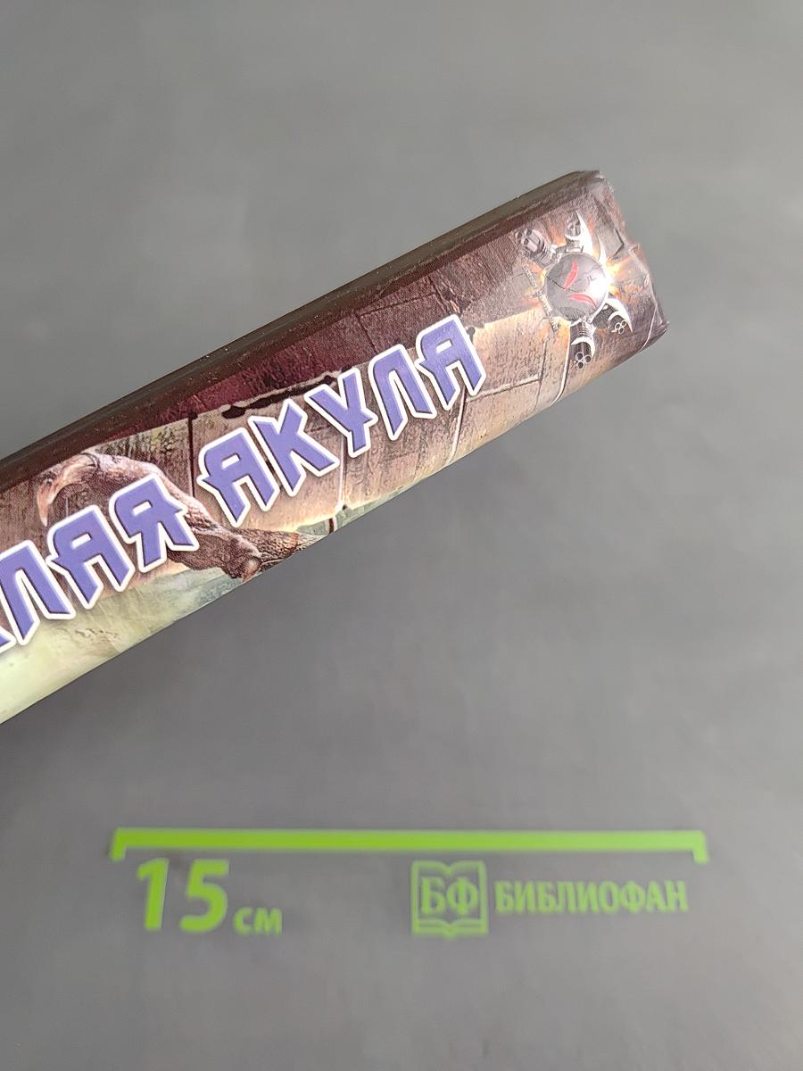 Белая акула