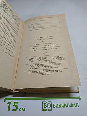 Смерть Вазир-Мухтара. Рассказы