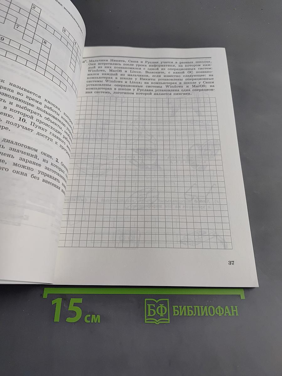 Информатика. Рабочая тетрадь для 5 класса