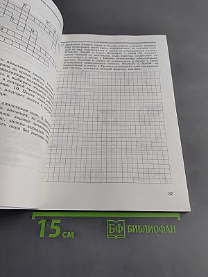Информатика. Рабочая тетрадь для 5 класса