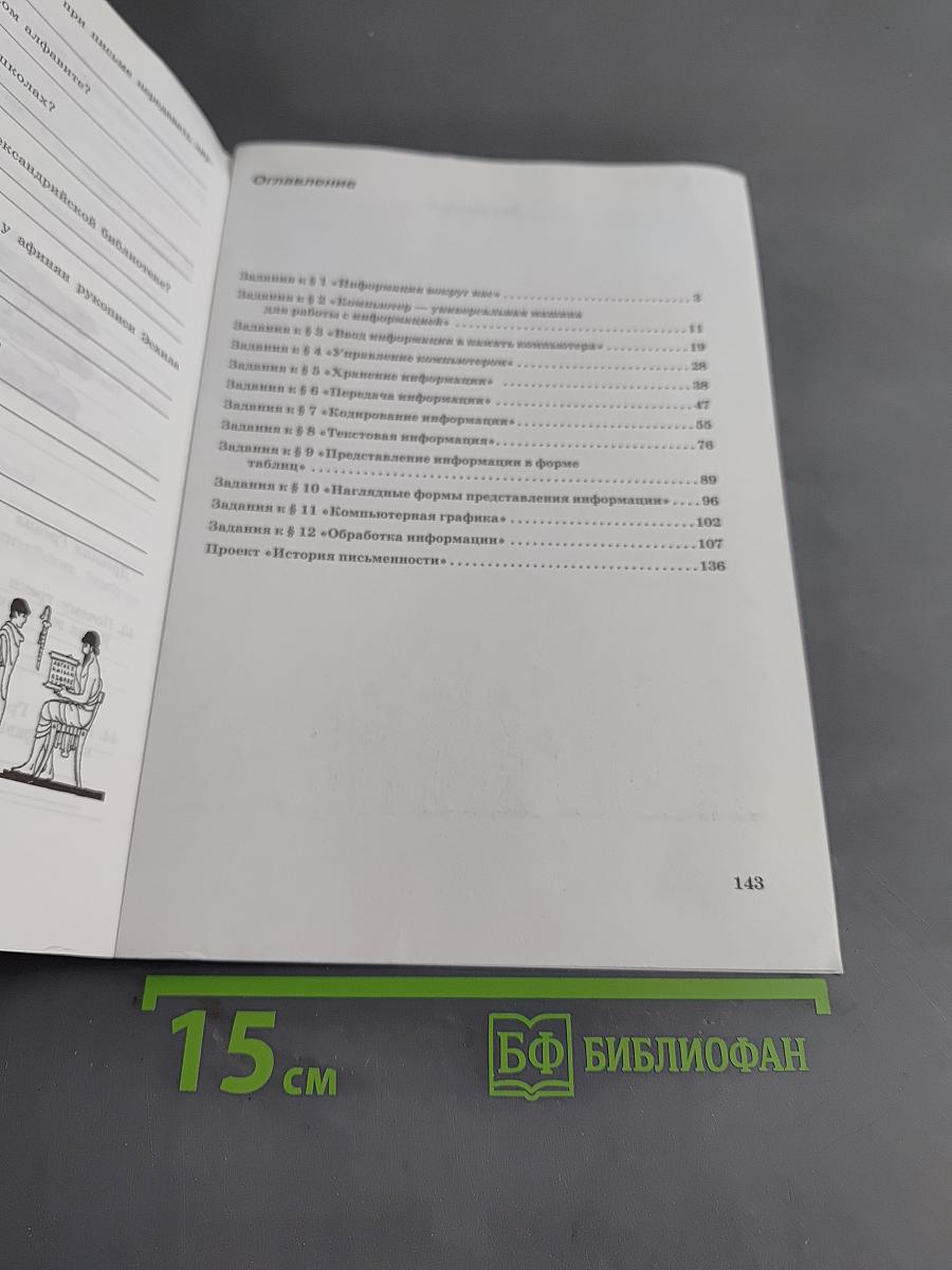 Информатика. Рабочая тетрадь для 5 класса