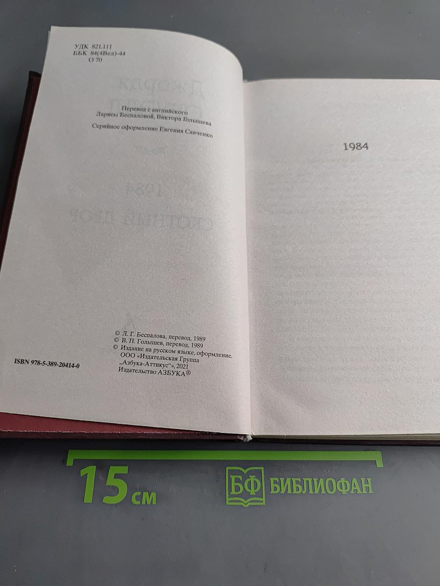 1984. Скотный двор