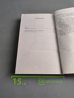 1984. Скотный двор