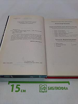 Сварог. Пленник короны