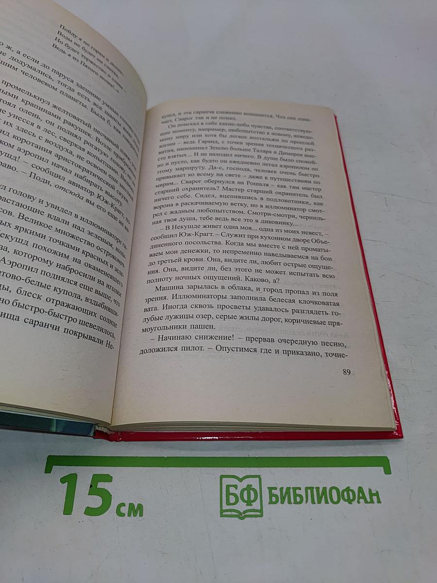 Сварог. Пленник короны