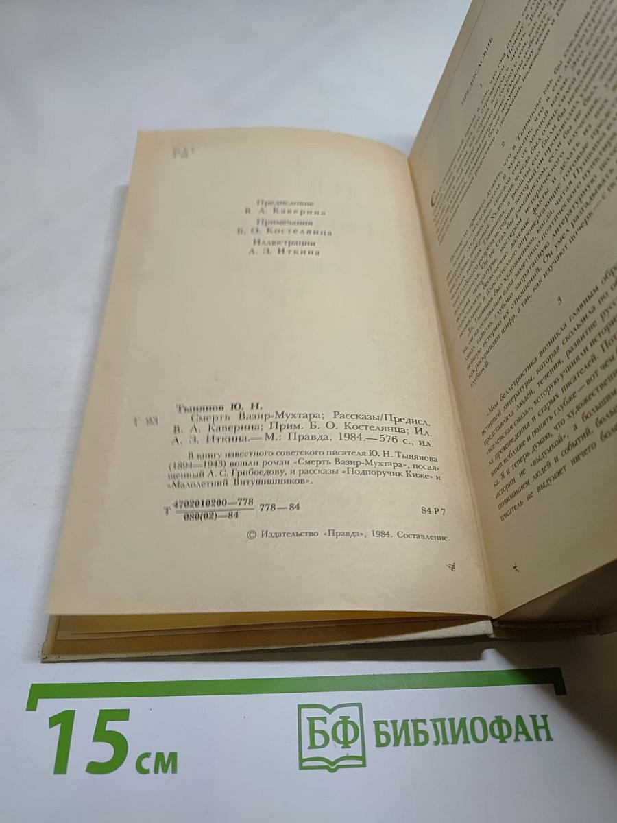 Смерть Вазир-Мухтара. Рассказы