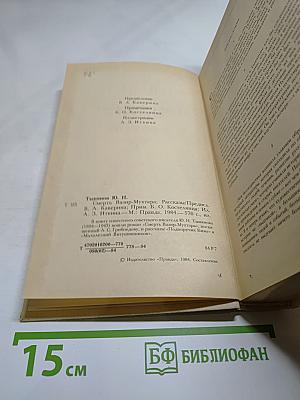 Смерть Вазир-Мухтара. Рассказы