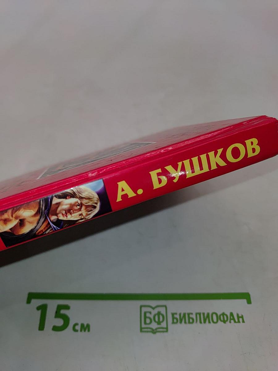 Сварог. Пленник короны