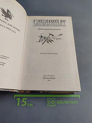Следопыт