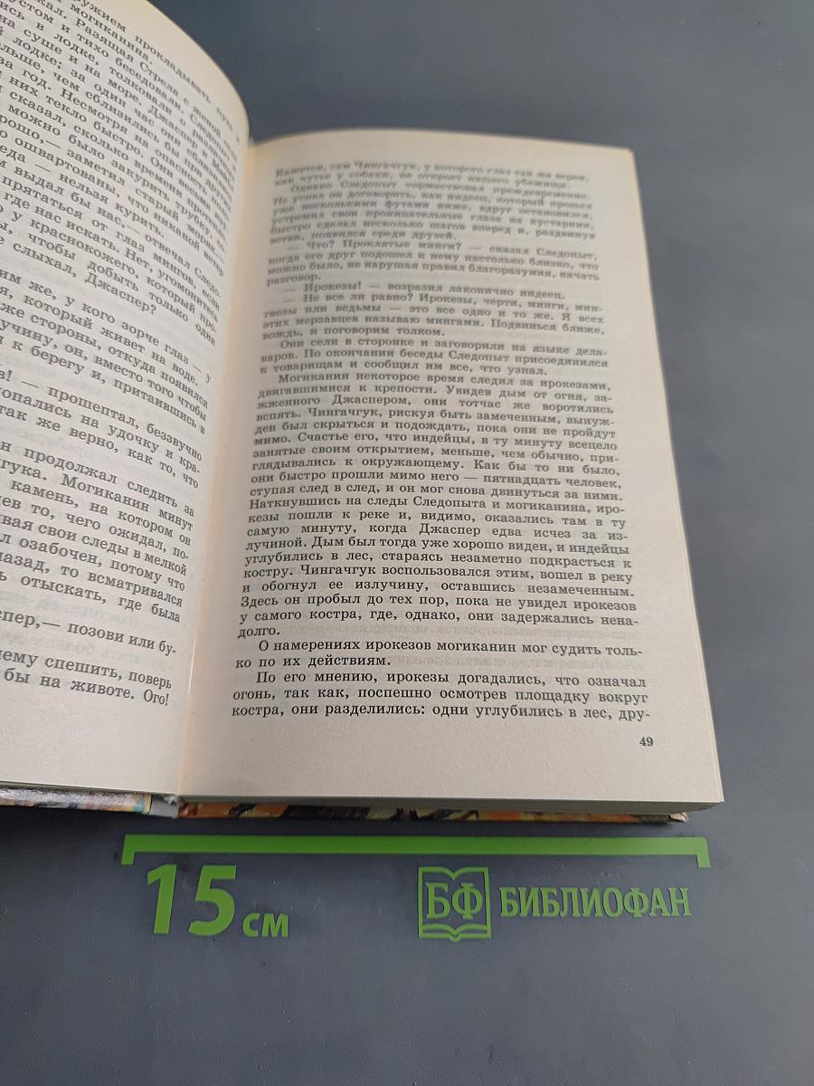Следопыт