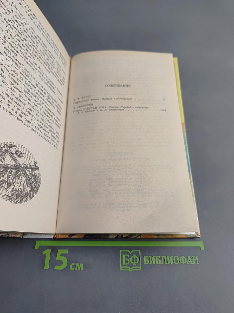 Следопыт