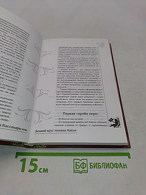 Великая книга пророков. Книга 3. Пророчества нового времени