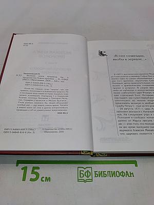 Великая книга пророков. Книга 3. Пророчества нового времени