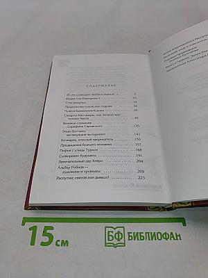Великая книга пророков. Книга 3. Пророчества нового времени