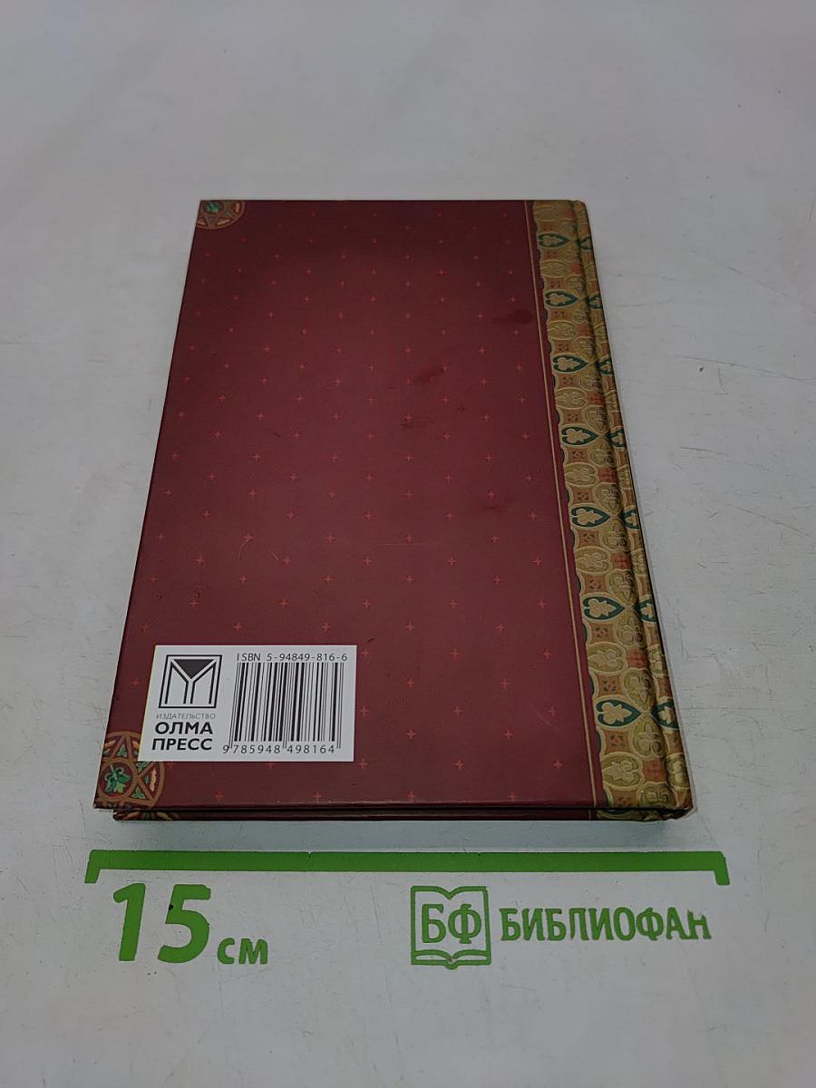 Великая книга пророков. Книга 3. Пророчества нового времени