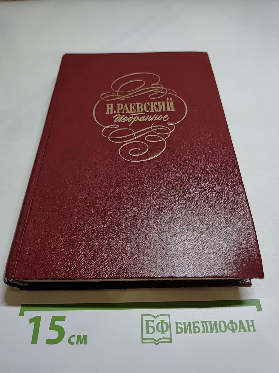 Избранное