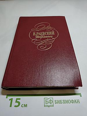 Избранное