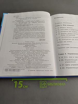 Информатика. Учебник для 4 класса. Часть 2