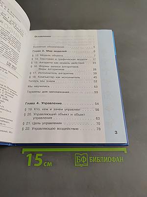 Информатика. Учебник для 4 класса. Часть 2