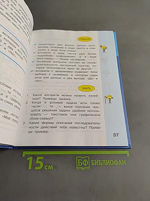 Информатика. Учебник для 4 класса. Часть 2