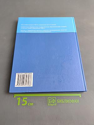Информатика. Учебник для 4 класса. Часть 2