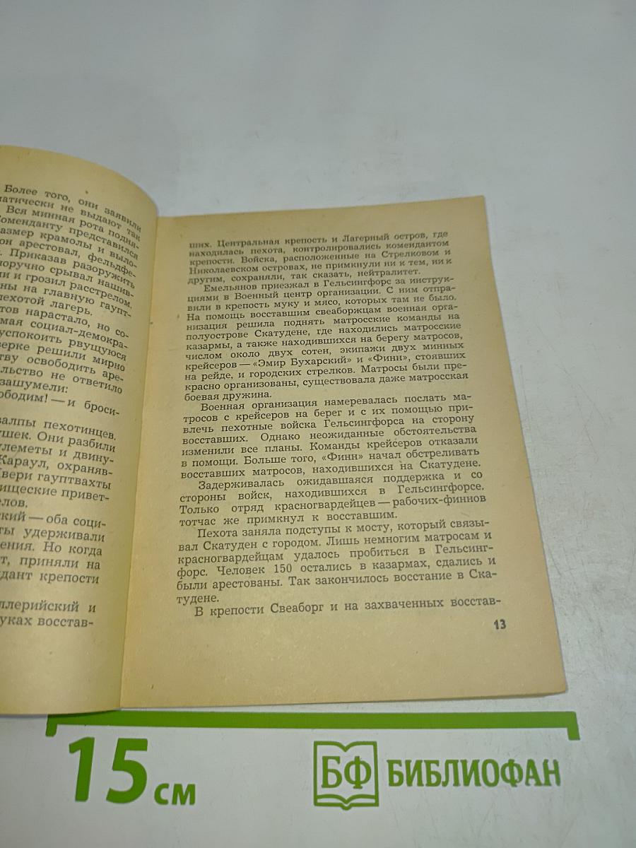 Человек редкой судьбы