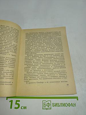 Человек редкой судьбы