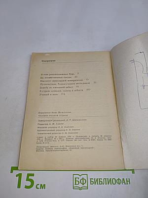Человек редкой судьбы