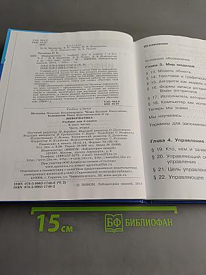 Информатика. Учебник для 4 класса. Часть 2