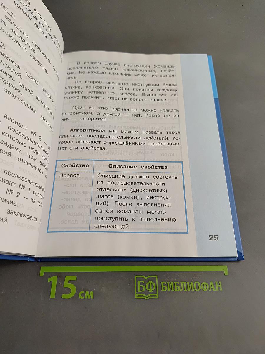 Информатика. Учебник для 4 класса. Часть 2