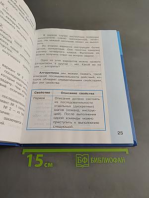 Информатика. Учебник для 4 класса. Часть 2