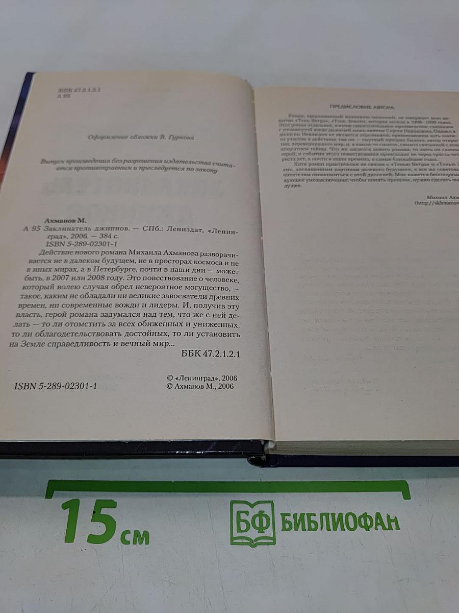 Заклинатель джиннов