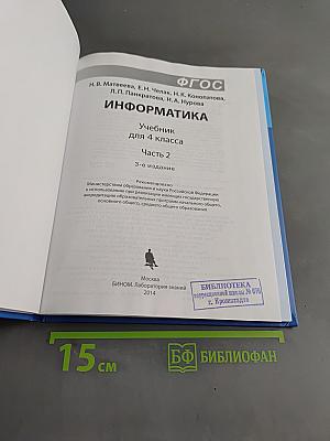 Информатика 4 класс Часть 2