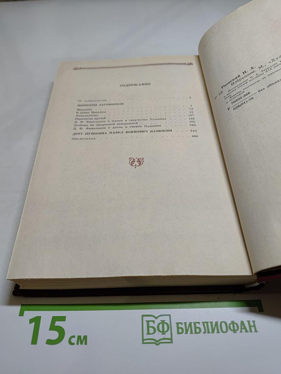 Избранное