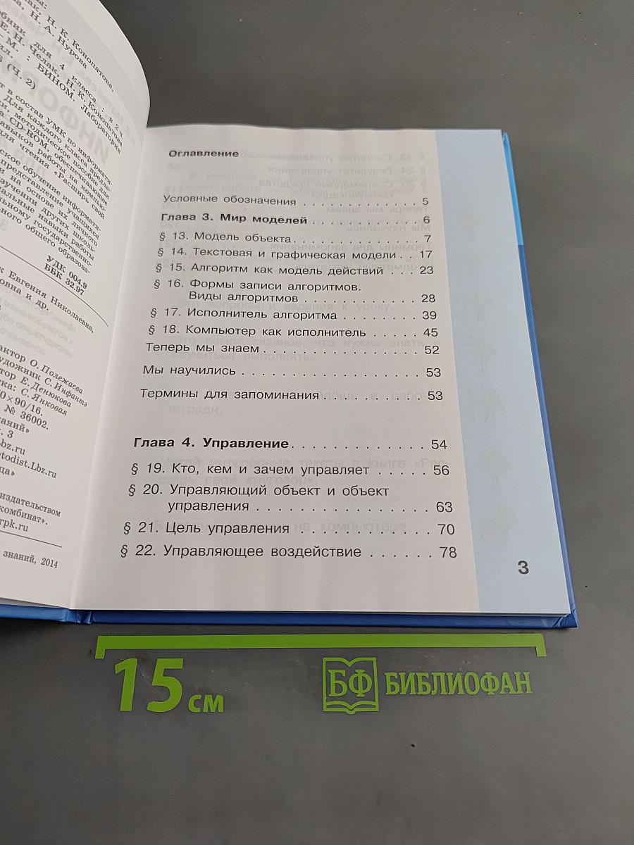 Информатика 4 класс Часть 2