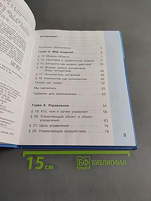 Информатика 4 класс Часть 2