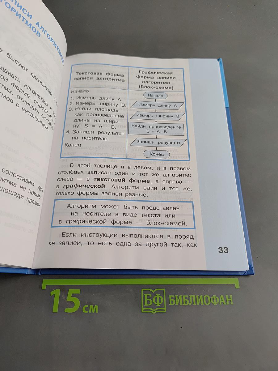 Информатика 4 класс Часть 2