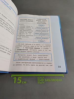 Информатика 4 класс Часть 2