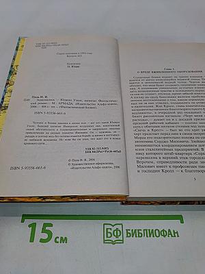 Знакомьтесь – Юджин Уэллс, капитан