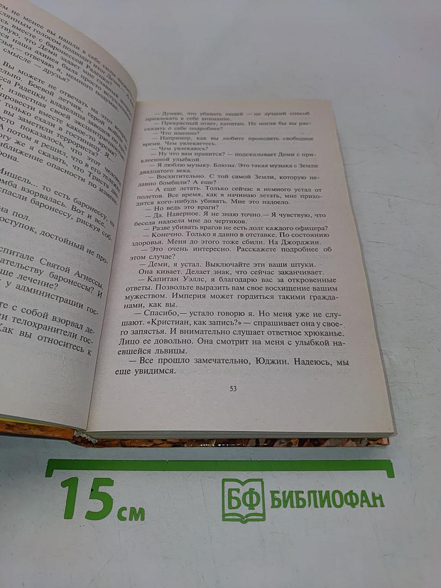 Знакомьтесь – Юджин Уэллс, капитан