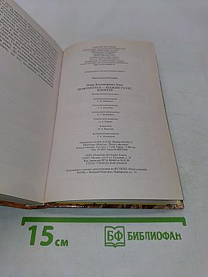 Знакомьтесь – Юджин Уэллс, капитан