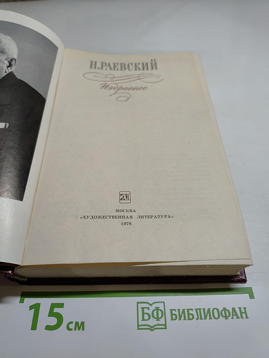 Избранное